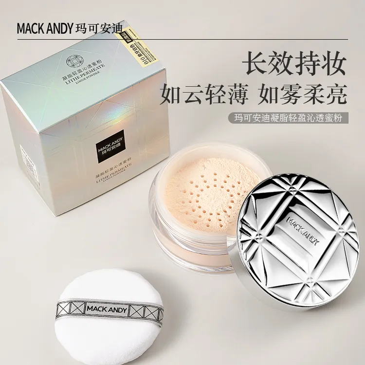 【官方旗舰店推荐】玛可安迪大容量控油定妆散粉控油持久定妆不易脱