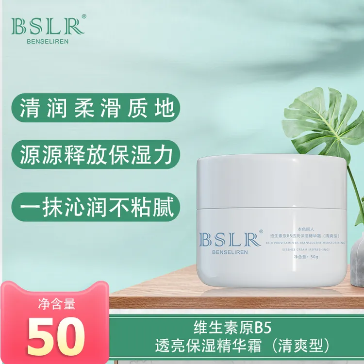 本色丽人B5透亮保湿霜护肤补水润锁水敏感肌不粘腻面霜官方正品