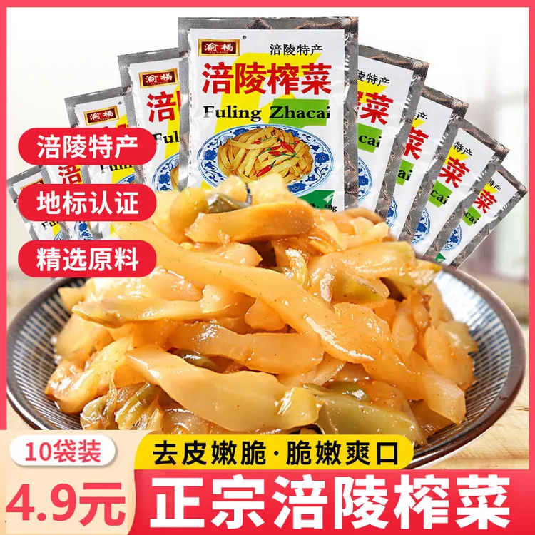 渝杨正宗涪陵榨菜50g小包装重庆特产清淡咸菜下饭菜开胃菜商用