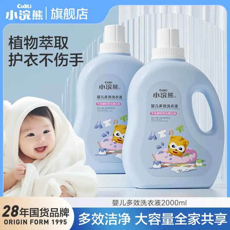 小浣熊婴幼儿洗衣液柔顺酵素内衣洗衣液专用多效母婴大容量家用装