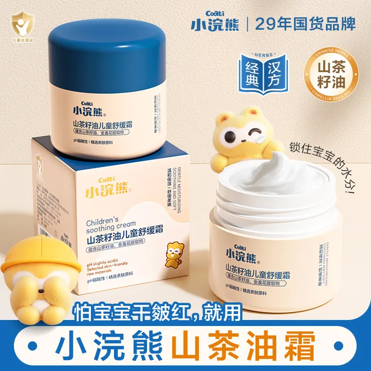 小浣熊【高保湿高锁水】秋冬山茶油霜新生儿润肤保湿儿童宝宝面霜