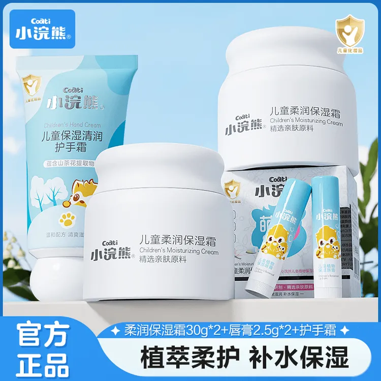 小浣熊儿童面霜宝宝面霜早晚霜润肤补水保湿滋润水润宝宝面霜组合商品图