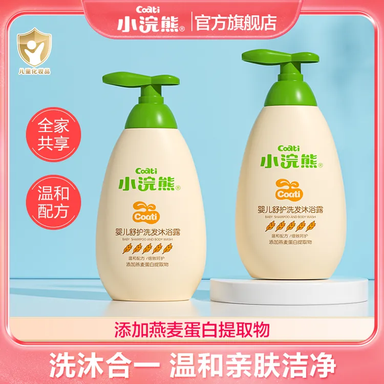 小浣熊婴儿婴幼儿沐浴露二合一新生儿儿童洗发沐浴露宝宝润肤