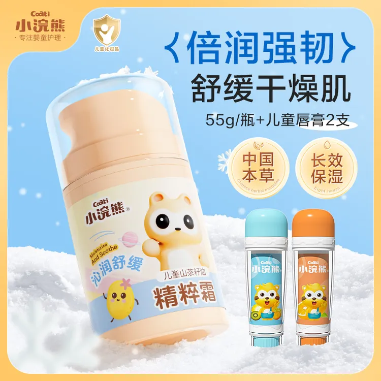 小浣熊儿童面霜山茶花宝宝保湿霜舒缓乳婴幼儿补水秋冬擦脸防皴裂