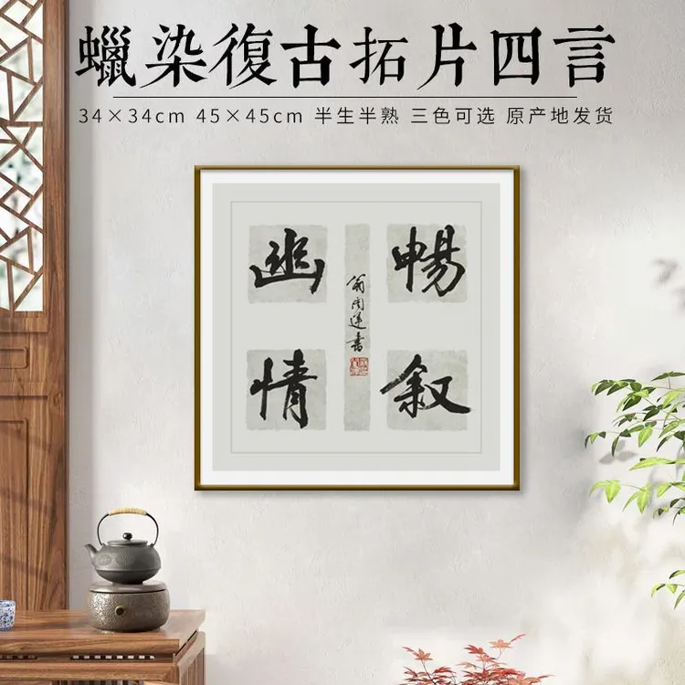 蜡染纸仿古安徽泾县宣纸小斗方瓦当半生半熟毛笔书法创作专用宣纸