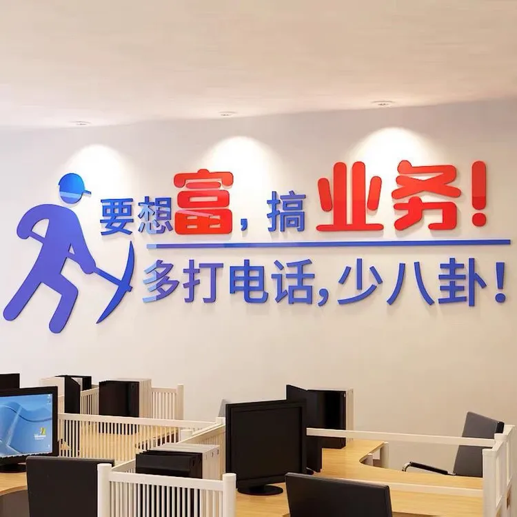 团队励志墙贴员工激励标语3d亚克力立体贴纸贴画办公室墙面饰简约
