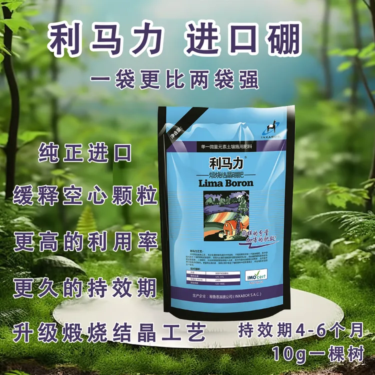 利马力秘鲁进口硼肥颗粒硼柑橘果树玉米小麦油菜通用底肥缓释肥料