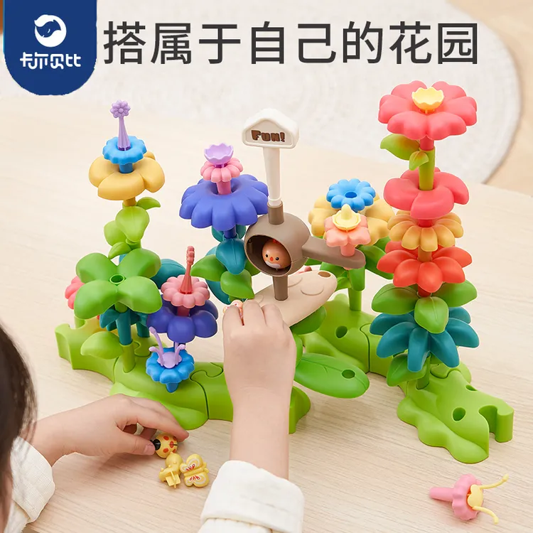 百变花园diy积木拼装玩具男女插花益智生日礼物