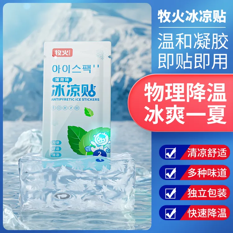 MUHUO/牧火冰凉贴物理冷敷贴降温贴清凉贴凉爽散热贴冰爽居家日用商品图