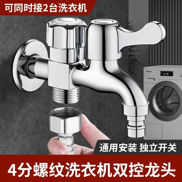 JOWMO/牧王洗衣机防爆水龙头三出多功能水龙头多开双控万能喷头接