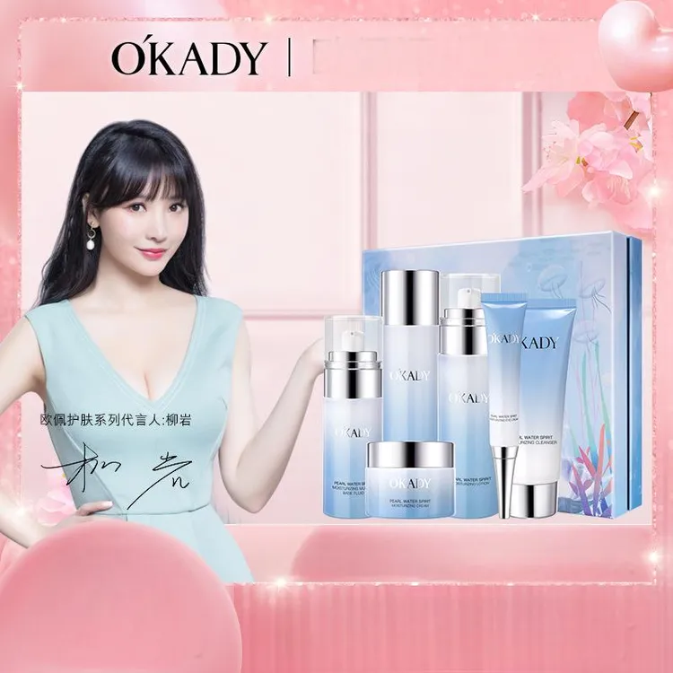 官方正品欧佩珍珠水精灵润泽补水保湿六件套补水套盒家用