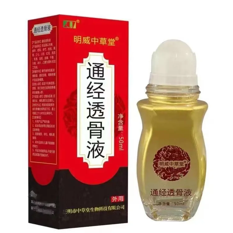 （买1送1）明威中草堂通经透骨液50毫升腰部