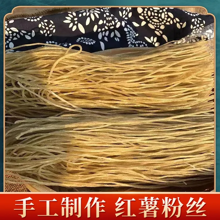 【店铺自营】安徽颍上红薯粉丝传统手工制作自然晾晒爽滑可口