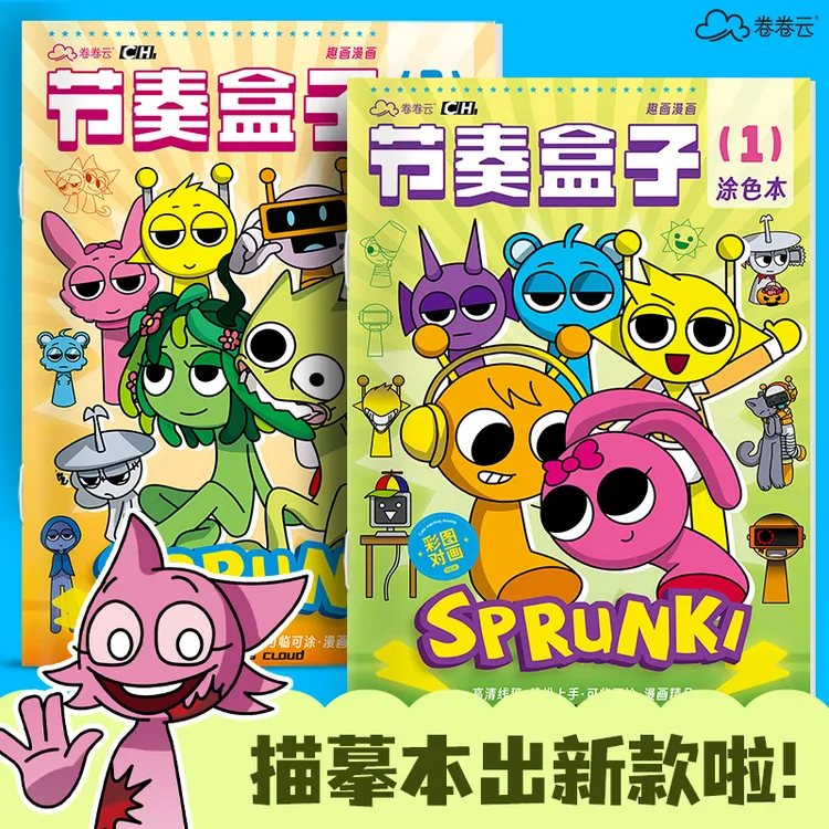 节奏盒子图画涂鸦安静书线稿小学生简笔画填色本图画训练临摹绘图