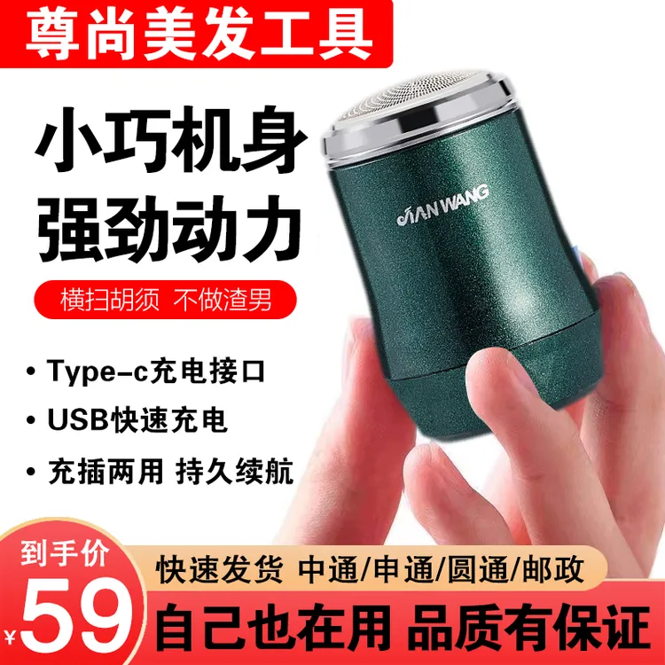 箭王电动迷你剃须刀男士USB充电新款刮胡刀 便携式车载旅行胡须刀