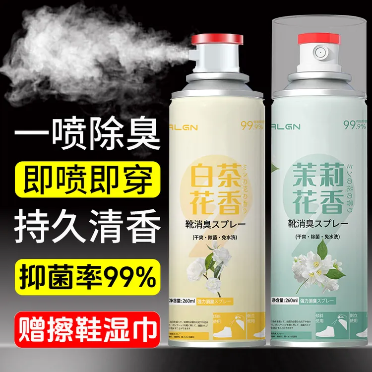 鞋子除臭剂喷雾鞋袜除味抑菌喷鞋柜球鞋去异味除菌除脚臭鞋臭神器