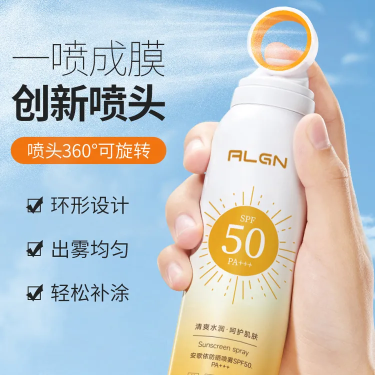 小光圈防晒喷雾SPF50+高倍防紫外线防水防汗清爽保湿细腻不假白  