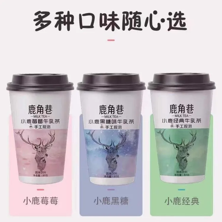 【鹿角巷奶茶】80g/杯草莓牛乳经典牛乳黑糖牛乳香甜冬季饮品饮料