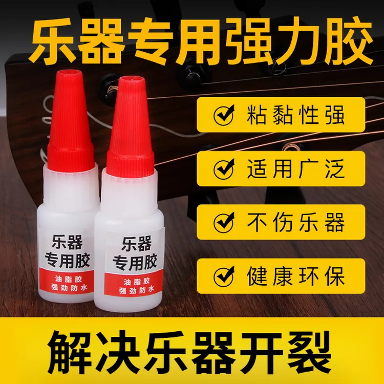 乐器专用配件胶水粘吉他琵琶笛子葫芦丝提琴二胡古筝修补强力胶水