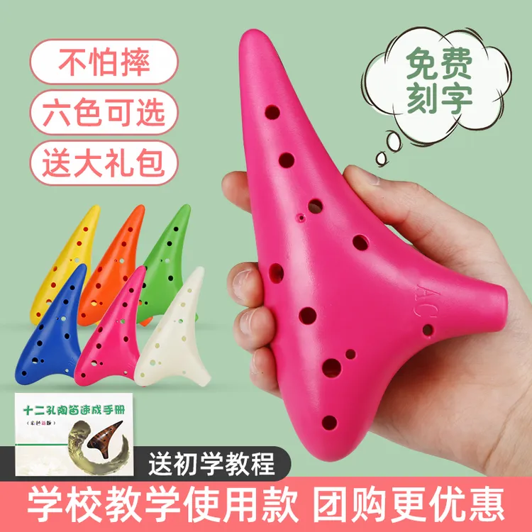树脂陶笛12孔高音C调/初学入门乐器耐摔学生彩色演奏陶笛免费刻字商品图