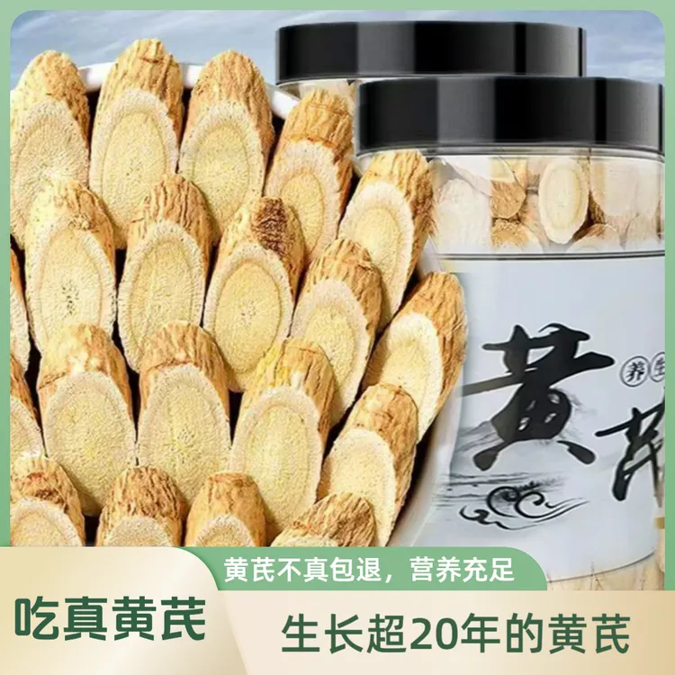黄芪生长超20年正宗岷县黄芪片当归党参高品质滋补无硫熏天然