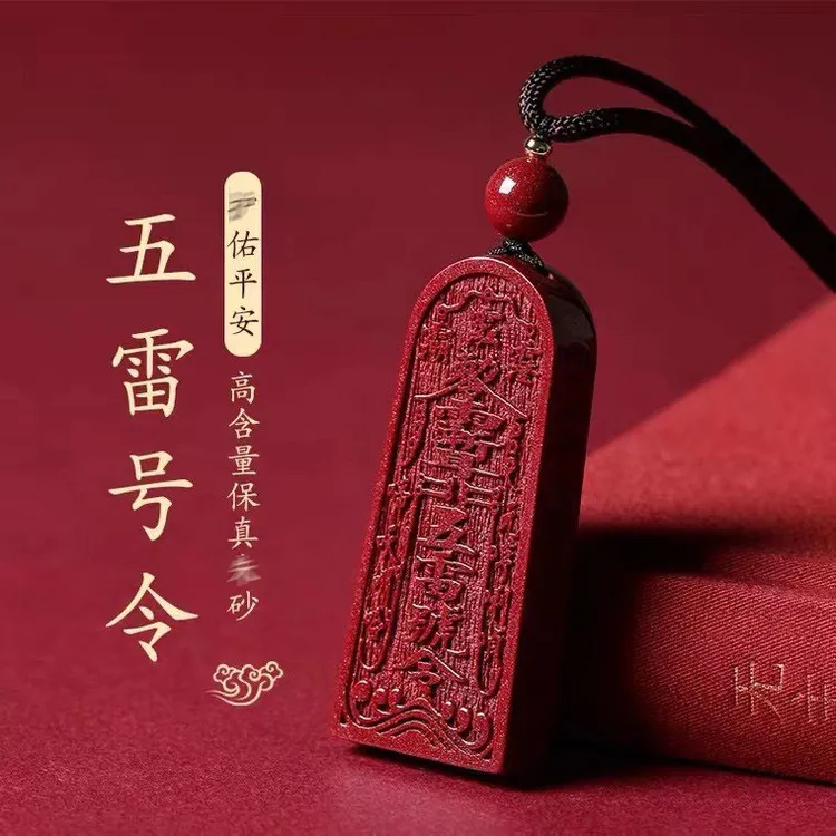 【老师推荐】朱砂五雷号令吊坠挂件令牌配饰项链