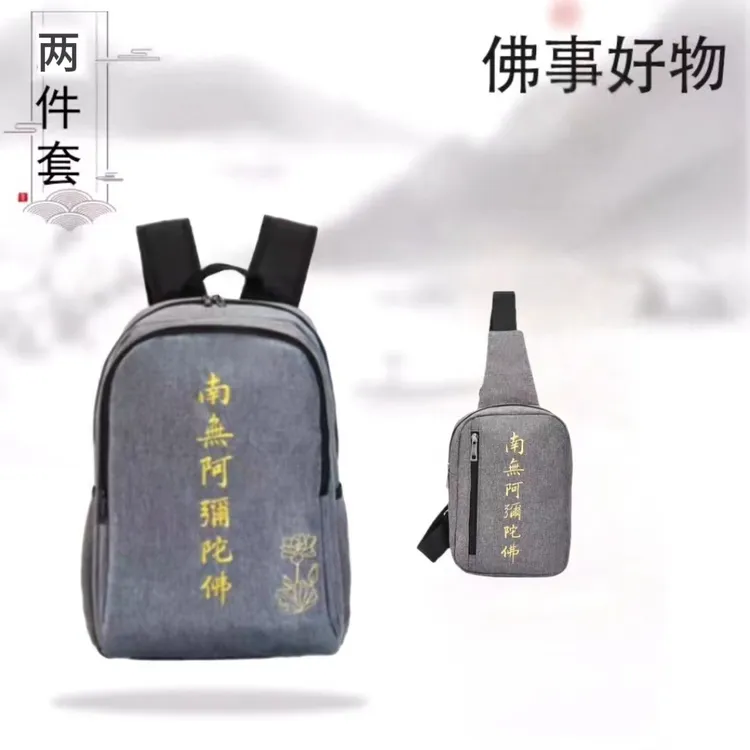 男士时尚户外休闲双肩包百搭多功能双肩背双肩包刺绣阿弥陀佛经典
