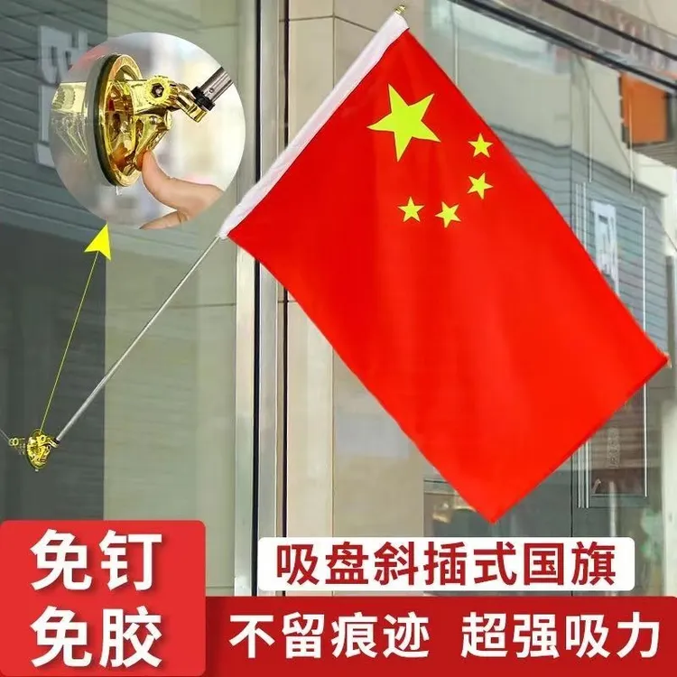 吸盘五星红旗斜插国旗门店装饰旗玻璃墙面壁挂旗悬挂国庆装饰用品