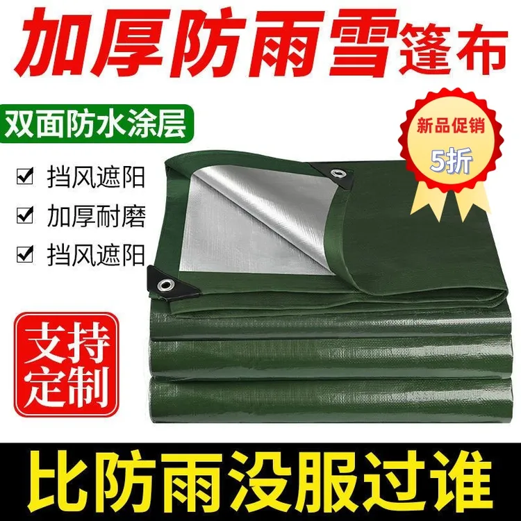防雨布防水防晒塑料篷布隔热加厚电三轮货车遮雨帆布油布户外篷布