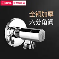 潜水艇六分全铜三角阀热水器卫生间马桶冷热水龙头加厚6分开关阀