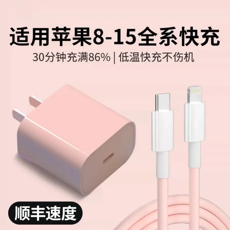 适用苹果50WPD快充器iPhone14/13/11/Xs Max/8P/6P快充数据线通用