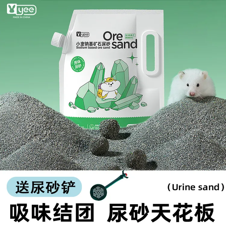 yee仓鼠尿砂吸味钠基苹果洋甘菊味除臭颗粒沐浴尿沙豚鼠浴室厕所商品图