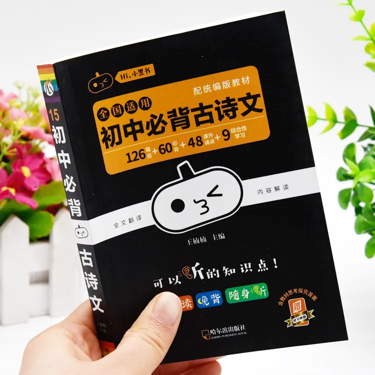 小黑书初中语文必背古诗文七八九年级中考总复习知识点汇总大全书
