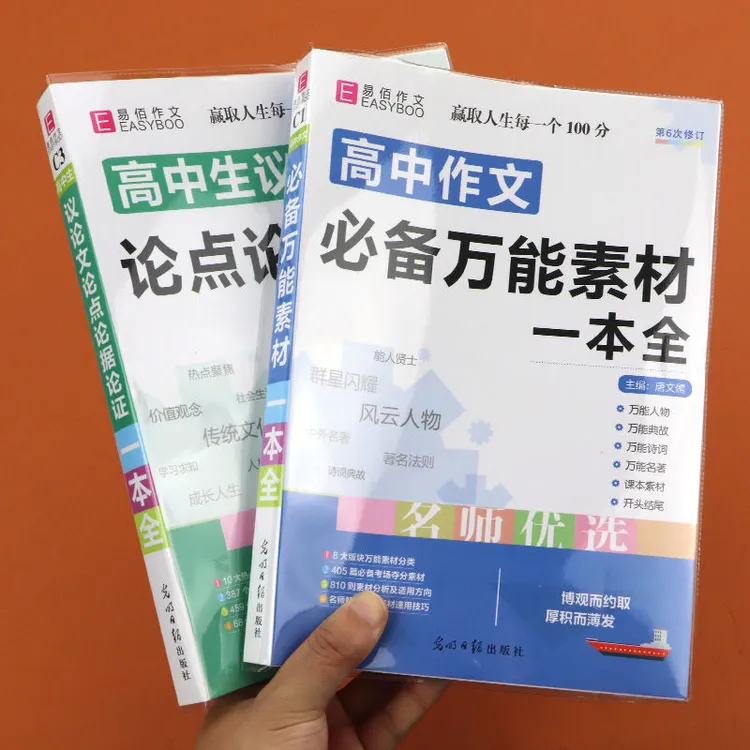 高中生作文必备万能素材一本全高一高二高三高考议论文范文大全书