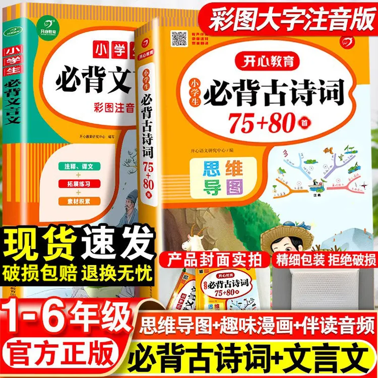 小学生必背古诗词75+80首人教版一二三四五六年级语文同步文言文