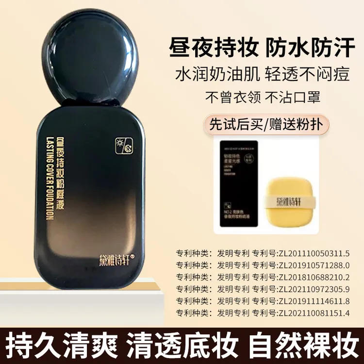 《不用定妆》黛雅诗轩持妆遮瑕粉底液日不落不脱妆混干油皮防水防汗