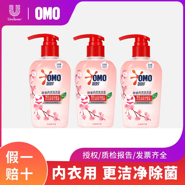 OMO/奥妙内衣洗衣液内衣裤专用清洁去血渍污渍杀菌抑菌樱花香男女