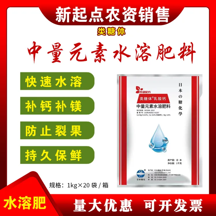 日本进口糖化学类糖体钙镁中量元素水溶肥料乳酸钙蔬菜果草莓专用