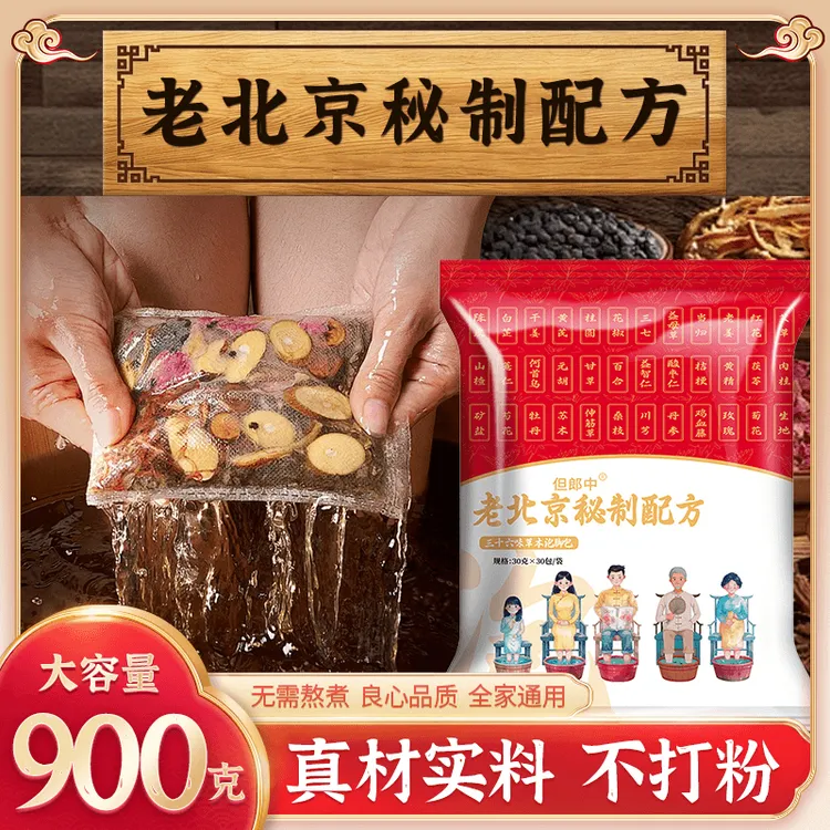 老北京36味泡脚药包艾草红花老姜益母草真材实料湿寒眠草本足浴包