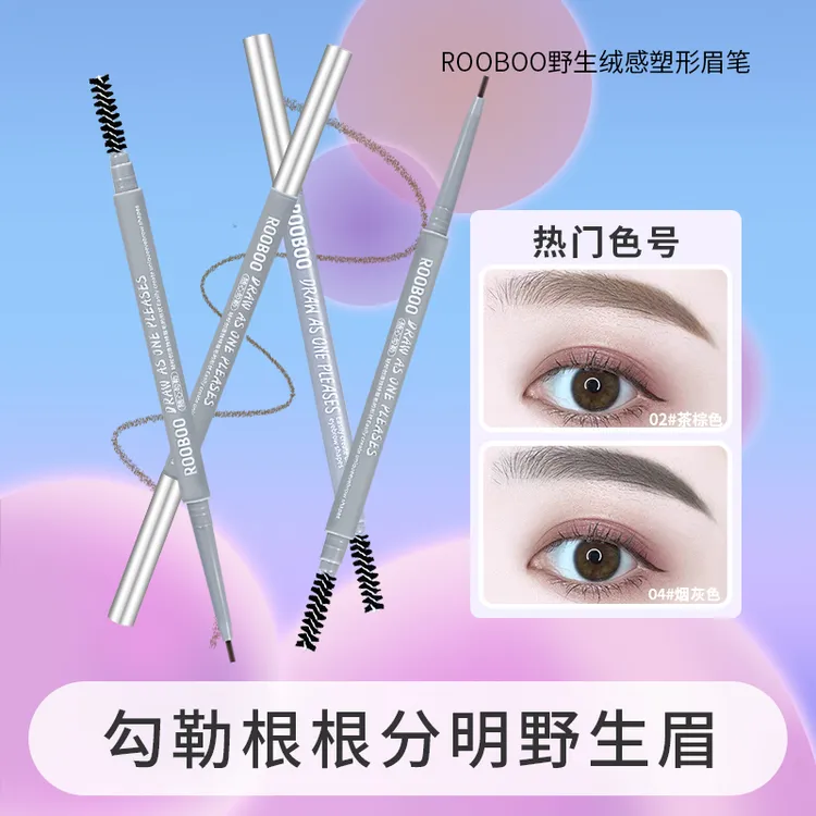 【3支9,9】ROOBOO野生绒感塑形眉笔防水防汗显色不脱妆推荐新手