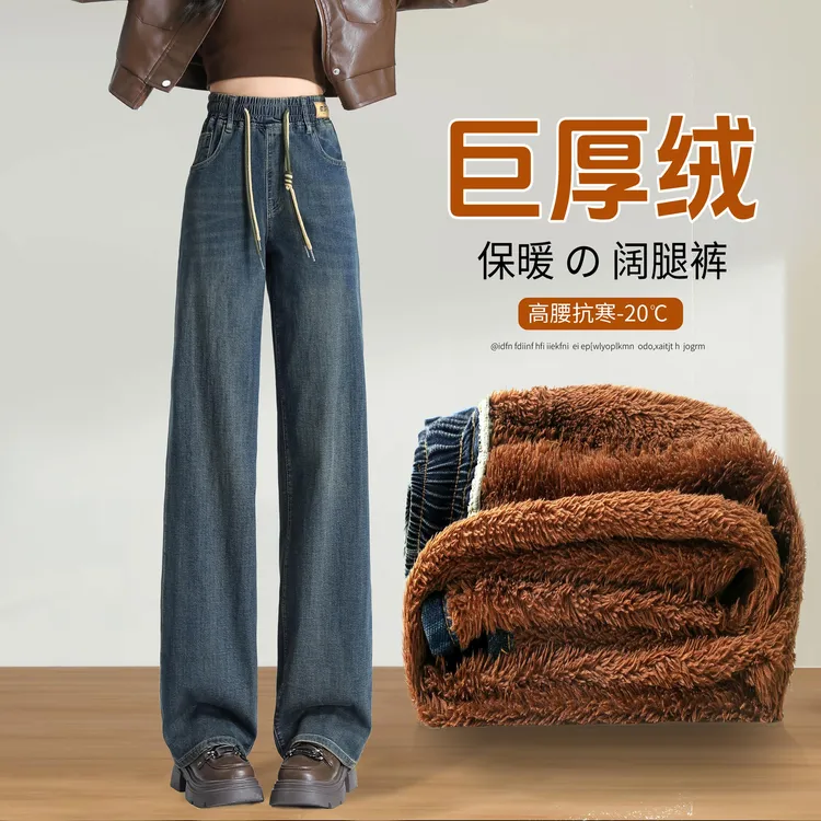 加绒直筒牛仔裤女秋冬季2024新款高腰垂感拖地加厚羊羔绒阔腿裤子