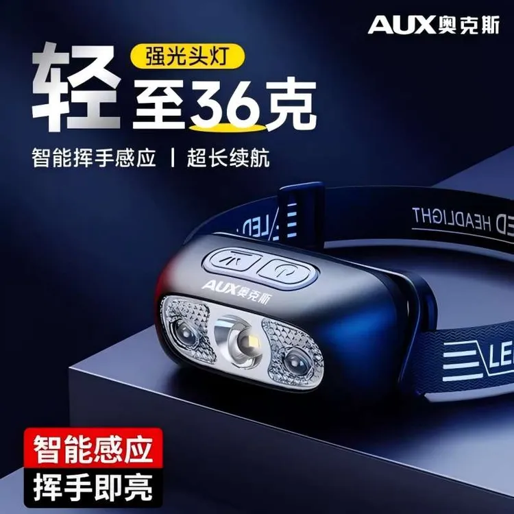 AUX/奥克斯头灯钓鱼专用超亮户外夜钓感应头戴式长续航手电筒