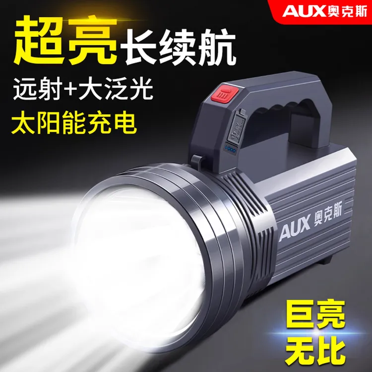 AUX/奥克斯手提灯手电筒强光照明超亮户外远射手提探照灯家用矿灯