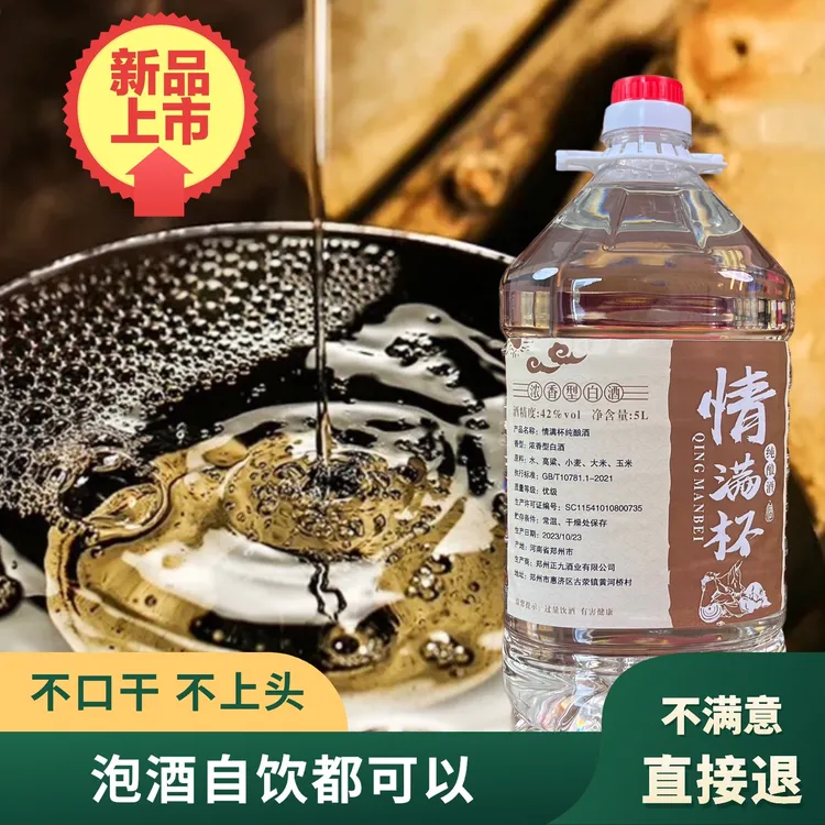 正九情满杯浓香型42度纯粮白酒42度