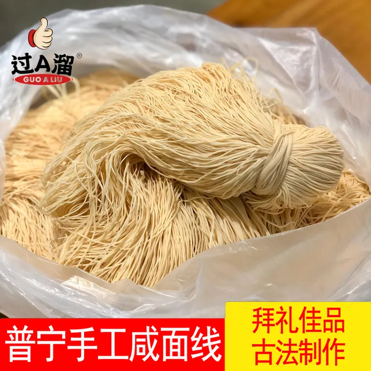 潮汕普宁手工咸面线潮汕正宗礼袋装258g/558g