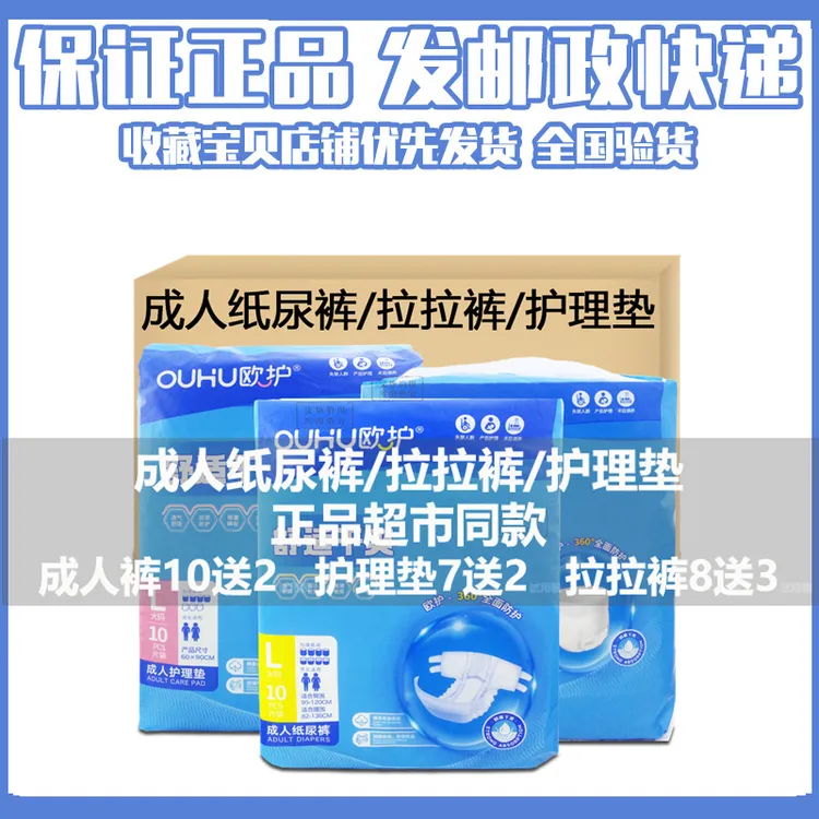 欧护成人纸尿裤拉拉裤M/L/XL码防漏加厚男女用老年人尿不湿护理垫
