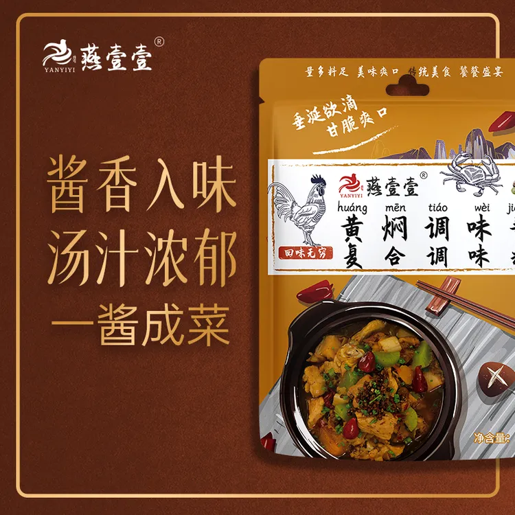 【到手3袋】燕壹壹黄焖酱汁调味酱黄焖鸡酱料配方料包酱料包