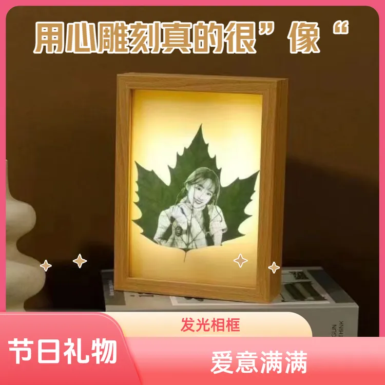 树叶雕刻相框带灯叶雕照片定制发光相框送女友纪念节日生日礼物