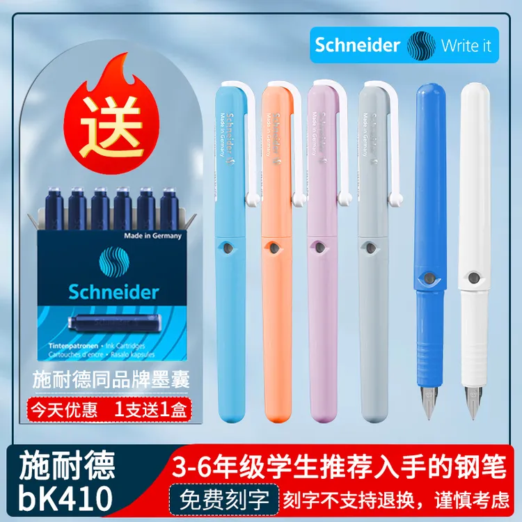 无毒德国进口施耐德小学生钢笔BK410儿童初学者三年级蓝墨囊可擦