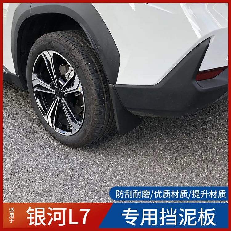 适用于吉利银河L7挡泥板改装专用前后车轮阻泥沙内衬挡泥汽车用品